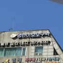 댕린이 보호구역 이미지