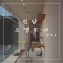 오뗄뒤샤 이미지