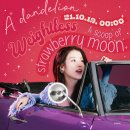 IU Digital Single ＜strawberry moon＞ Image Teaser #1 이미지