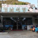 영남식당 이미지