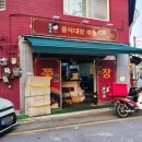 쭝식대장 - 시흥시 마유로446번길 46 | 쭝식대장