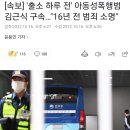 '연쇄 아동 성폭행범' 김근식 출소 하루전 재구속 이미지