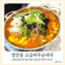 바우해장국 | 묵직한 맛이 일품인 장안동감자탕맛집 소금바우순대국