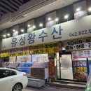 유성왕수산 네이버블로그