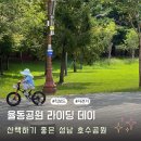 분당금곡-A-9 | 율동공원 분당 아이랑 가기좋은 곳 주차장A 주말주차팁 근처맛집 카페