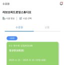 LOVESOPHIE - 부산진구 동천로108번길 6 | 부산 러브쏘피 아이패드드로잉 정규반 등록 내돈내산 솔직후기