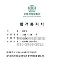 이화피아노&오르간
