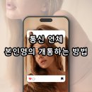 대성동 장척동 선불폰 통신 연체 본인 명의 개통하는 방법