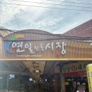 연일시장 | 연일시장 밀양일류돼지국밥 내돈내먹 후기