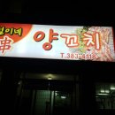 철이네양꼬치 네이버블로그