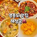 매탄2동 198-72~매탄2동-10 | 클럽72맛집 해상궁 인천공항애견동반식당 솔직 후기