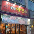 의기양양북경양꼬치