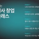 광고 대행사 창업 마스터 클래스 무료 강의 후기 및 정보 🎓