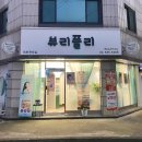 티블리네일 | [사당/이수 속눈썹 펌] 30분만에 인형 속눈썹 만들어주는 '뷰티블리 이수점'