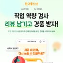 시니어타임즈 | 사람인 원더풀시니어, '직업 역량 검사' 리뷰 이벤트 진행