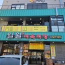 일월식육식당 이미지