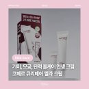 땡큐리헬스케어 | [뷰티] 코페르 큐리페어 멜라 크림 기미 잡티 케어 추천, 솔로지옥4 김민지(육상 카리나)도 주목한 올영...