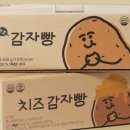 춘천 감자밭 감자빵 치즈 감자빵 세트 칼로리 후기