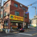 한아름분식 | [맛집] 서울 광진구, 한아름분식 #김치김밥