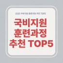 [국비_국민내일배움카드]치매예방놀이강사양성과정Ⅳ | 국비지원 교육 추천 TOP5! 취업에서 자격증까지 한번에!