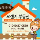 오렌지부동산공인중개사사무소 이미지