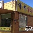 육육집 이미지