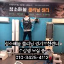 클리닝타임 | 성수기 대비 지금이 기술 훈련 골든타임 [청소해봄 클리닝 경기부천센터] 에어컨 분해·조립 특강 후기