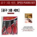 공구 3종세트/3PCS PLIERS SET 이미지