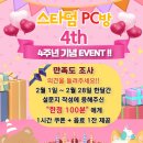 스타덤PC 이미지