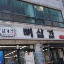 임가네뼈삼겹