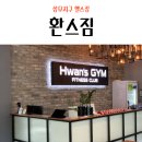 Hwan's GYM 네이버블로그
