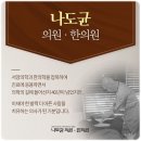 나도균의원 이미지