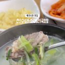 천수만소머리국밥