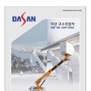 (주)다산중공업 고소작업차 국내 최대 종합유선방송사 (주)티브로드 90대 납품계약 체결!!! 이미지