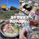 표선도서관 주차장 | 제주도 한달살기 숙소 비용 제주 한달살이 숙소 저녁도 함께