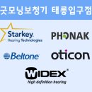 굿모닝보청기 태릉입구점 이미지