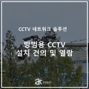 상가어린이공원 방범용CCTV | 방범용 CCTV, 설치와 열람 방법 정리