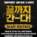 [호남교육신문] 목포해양대 교명변경 찬성단체 "지역명 탈피 시급' 이미지