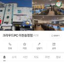 크라우드PC 이천송정점 이미지