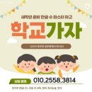 주촌초등학교 이미지