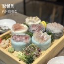 퐝물회 | 광안리 씨푸드뷔페 해산물 무한리필 퐝물회 후기