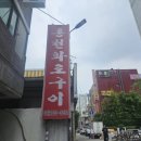 어제거기 | 광명 홍천화로구이 돼지갈비 맛집 외식하기 조흔 거기집 내돈내산 후기