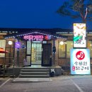 송류원 | [경기/포천]송류원 포천닭갈비 포천닭구이 포천힐스맛집 포천맛집 포천시청맛집 포천아트밸리맛집