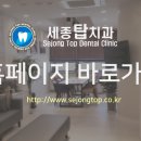 세종탑치과의원 이미지