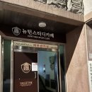 뉴턴스터디카페공주