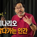 인류멸종 시나리오/ 이정모 교수 이미지