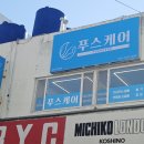 푸스케어울산북구화봉점 | 울산 화봉동 문제성 발 모두 케어 받을 수 있는 푸스케어울산북구화봉점