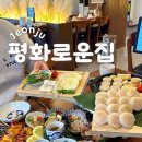 평화로운집 - 청주시 청원구 중심상업1로 50 | 평화로운집