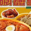 명동꼬마김밥 - 평택시 탄현로 329 | 명동꼬마김밥