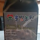 솔빛농원
